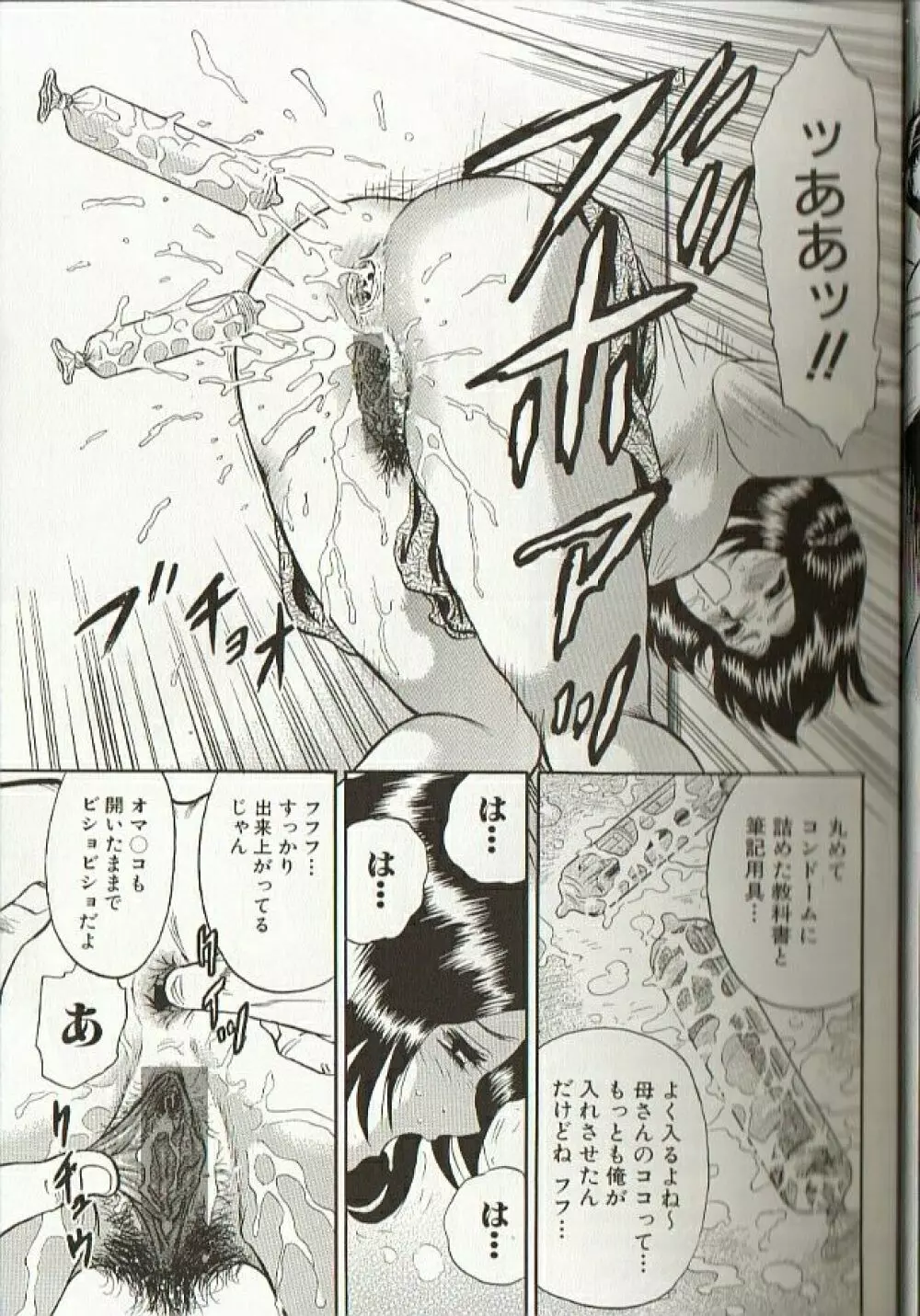 MOTHER INSERT Page.25