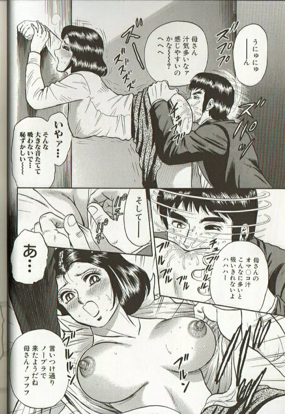 MOTHER INSERT Page.26