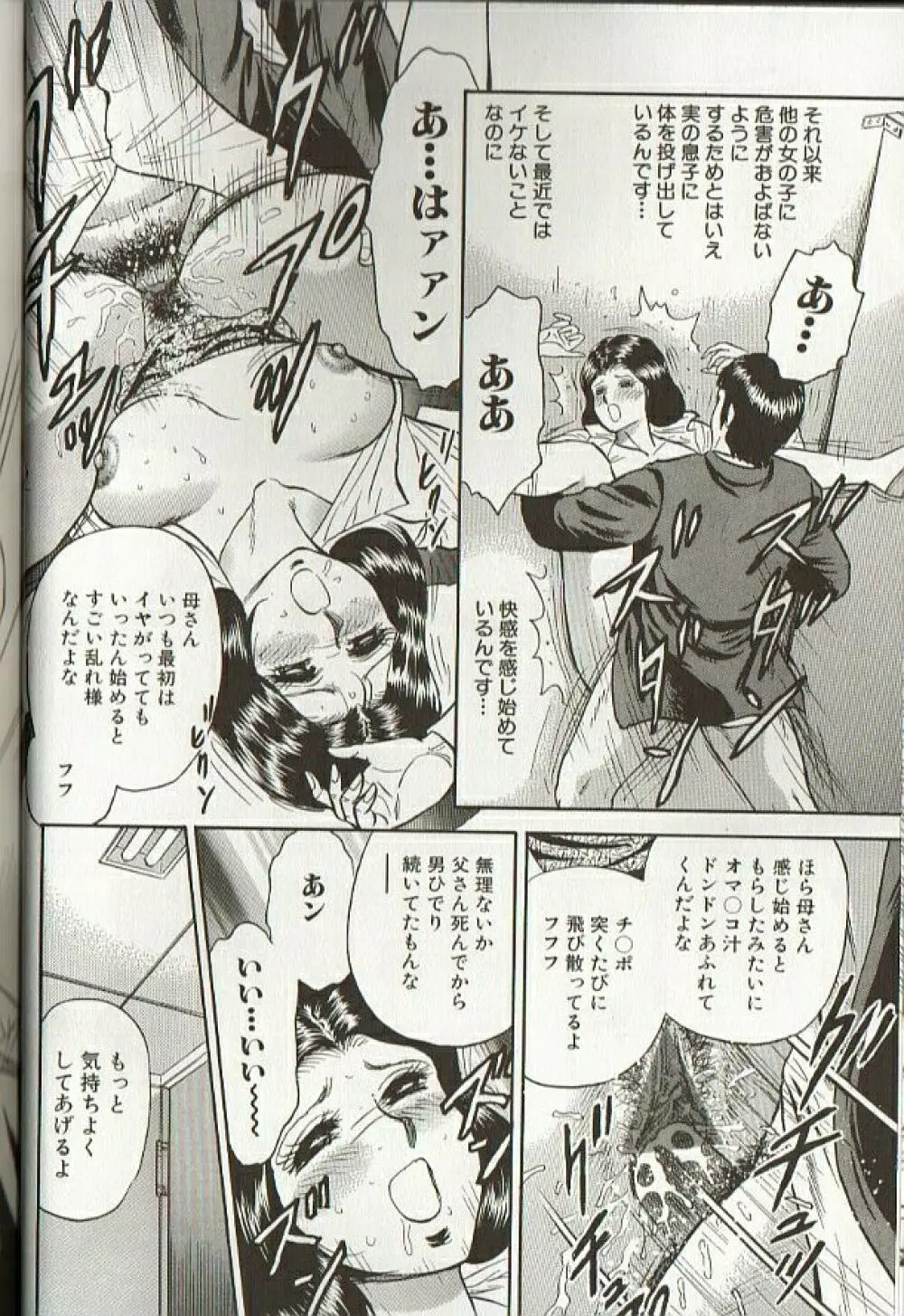 MOTHER INSERT Page.30
