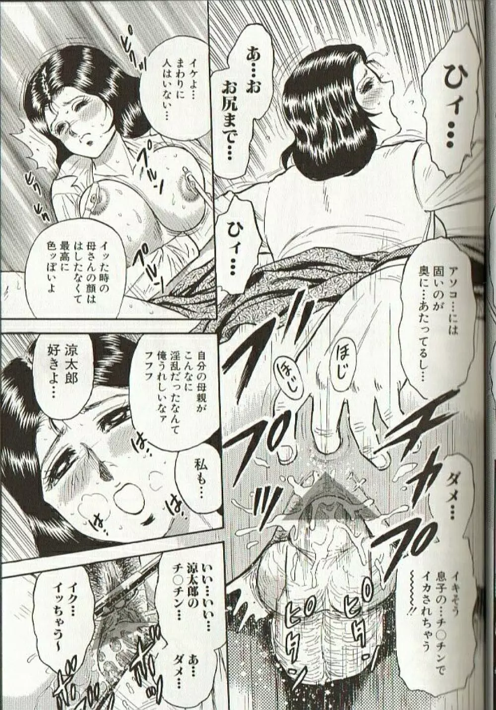MOTHER INSERT Page.33