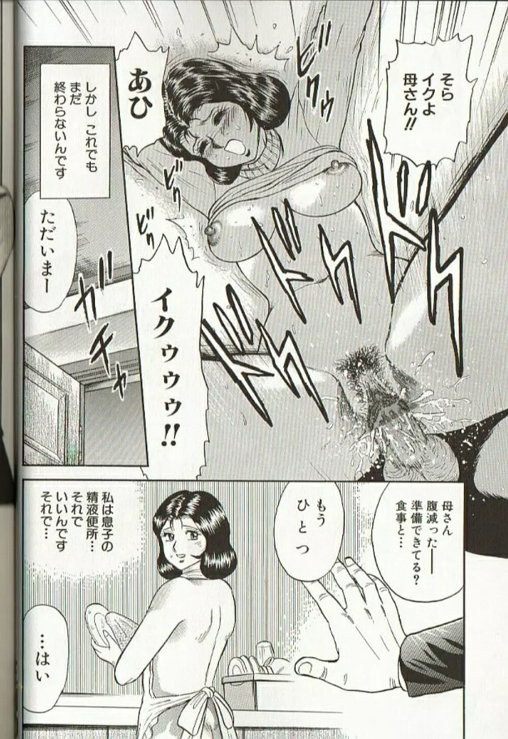 MOTHER INSERT Page.36