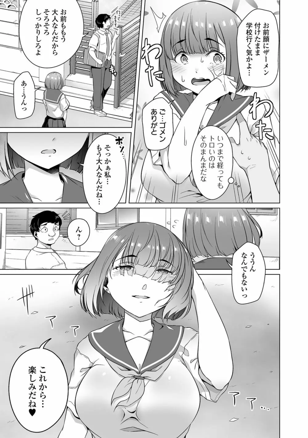 COMIC オルガ vol.56 Page.29