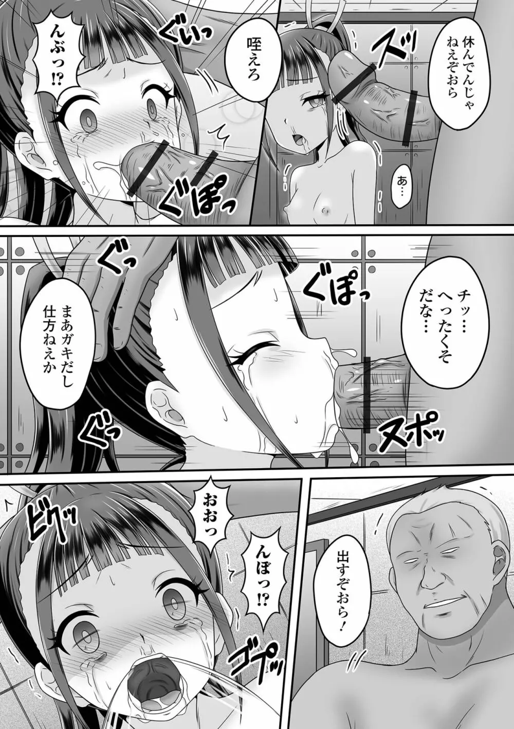 COMIC オルガ vol.56 Page.69