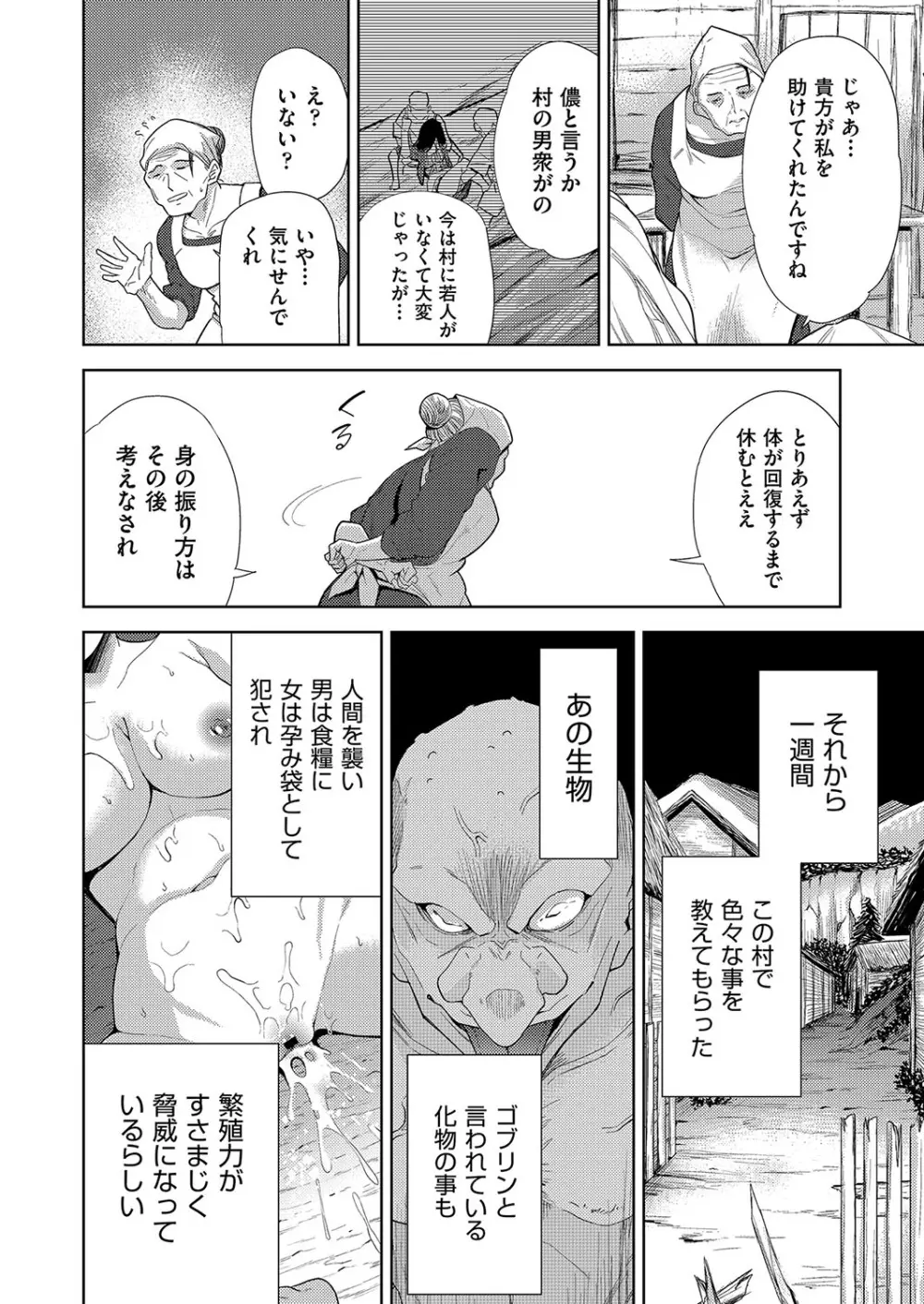 COMIC 阿吽 改 Vol.28 Page.35