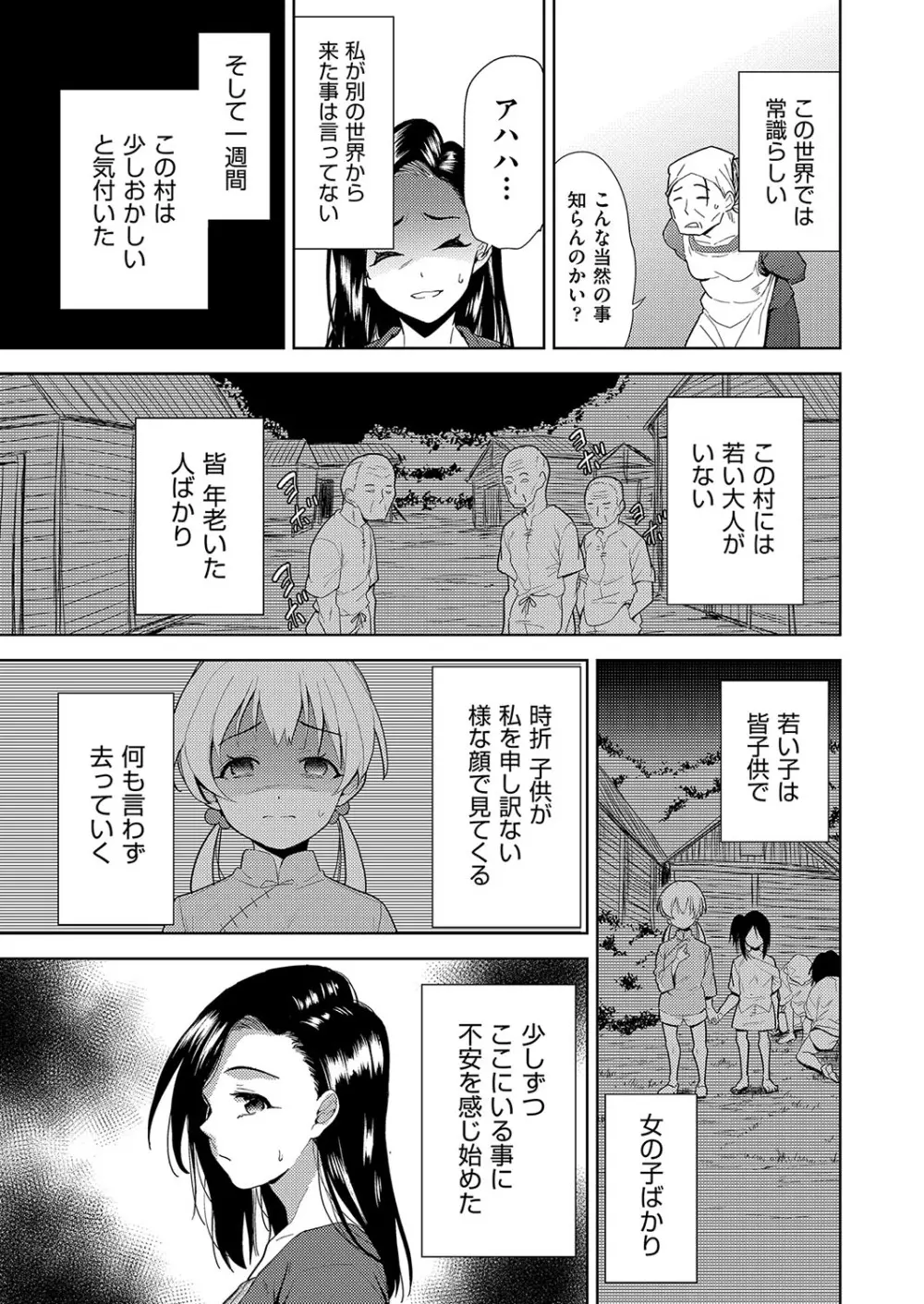 COMIC 阿吽 改 Vol.28 Page.36