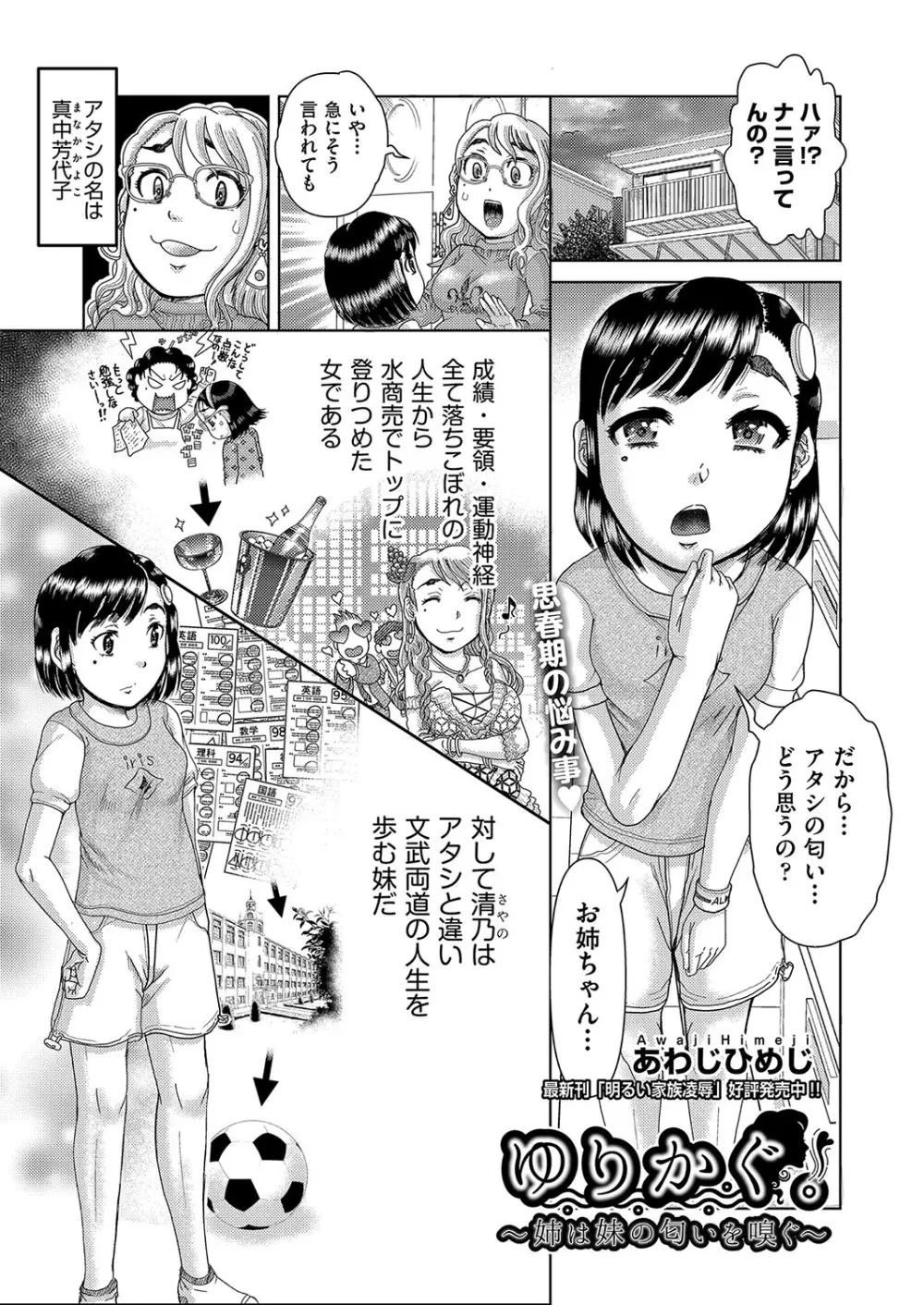 COMIC 阿吽 改 Vol.28 Page.66