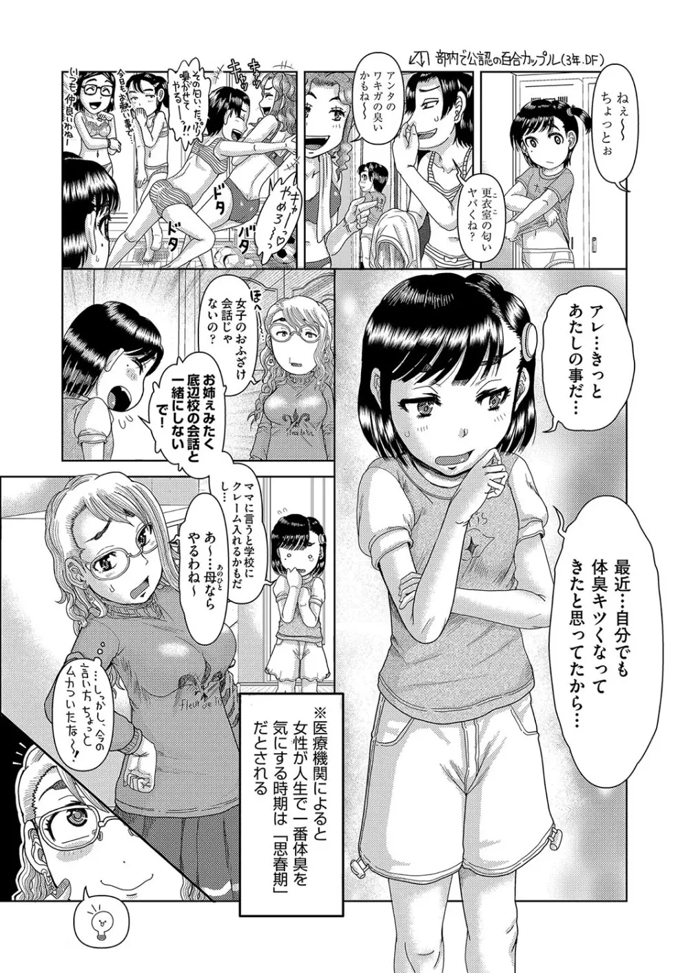 COMIC 阿吽 改 Vol.28 Page.68