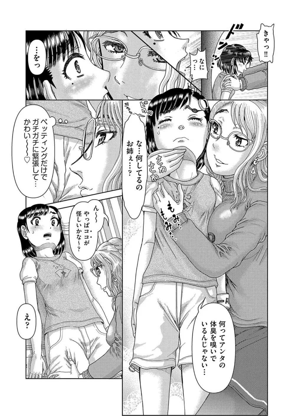 COMIC 阿吽 改 Vol.28 Page.69