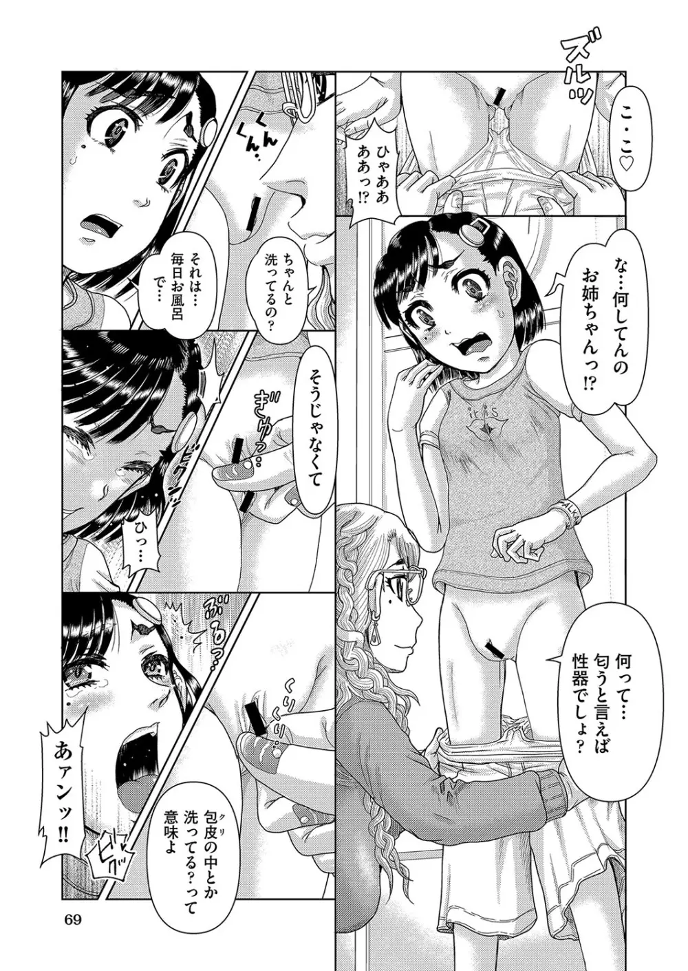 COMIC 阿吽 改 Vol.28 Page.70