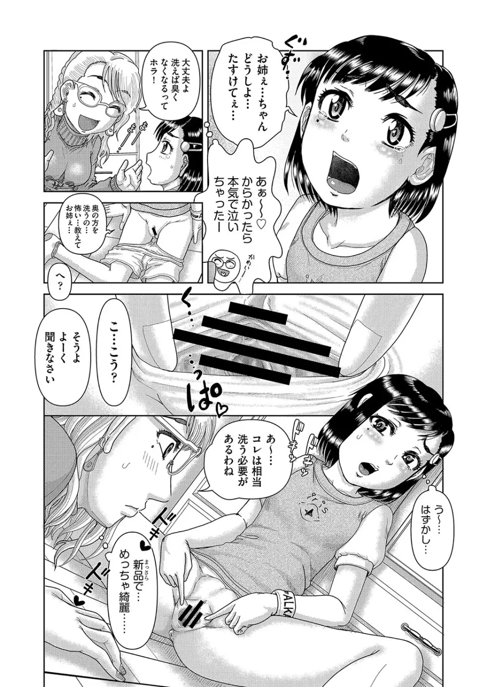 COMIC 阿吽 改 Vol.28 Page.72