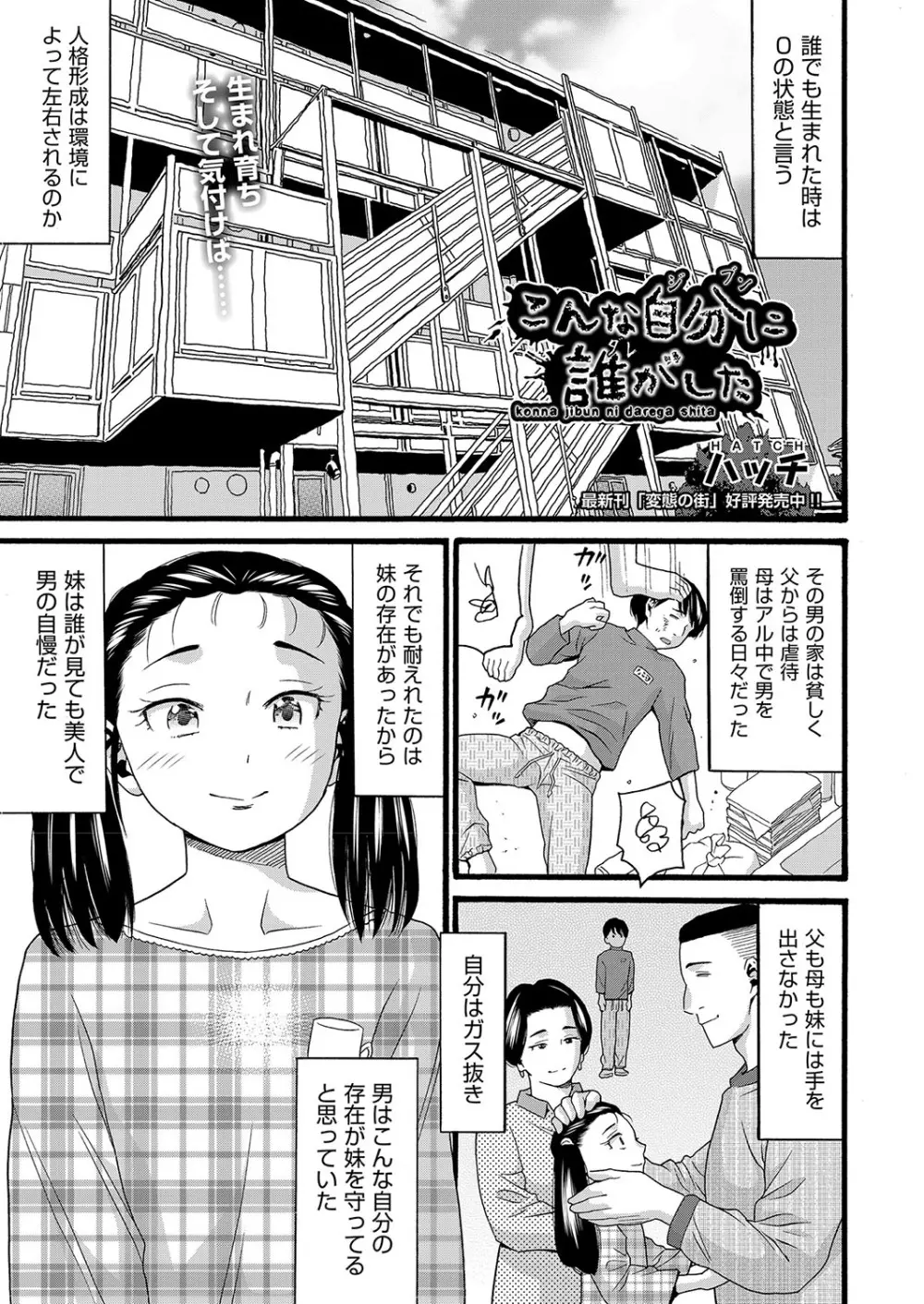 COMIC 阿吽 改 Vol.28 Page.86
