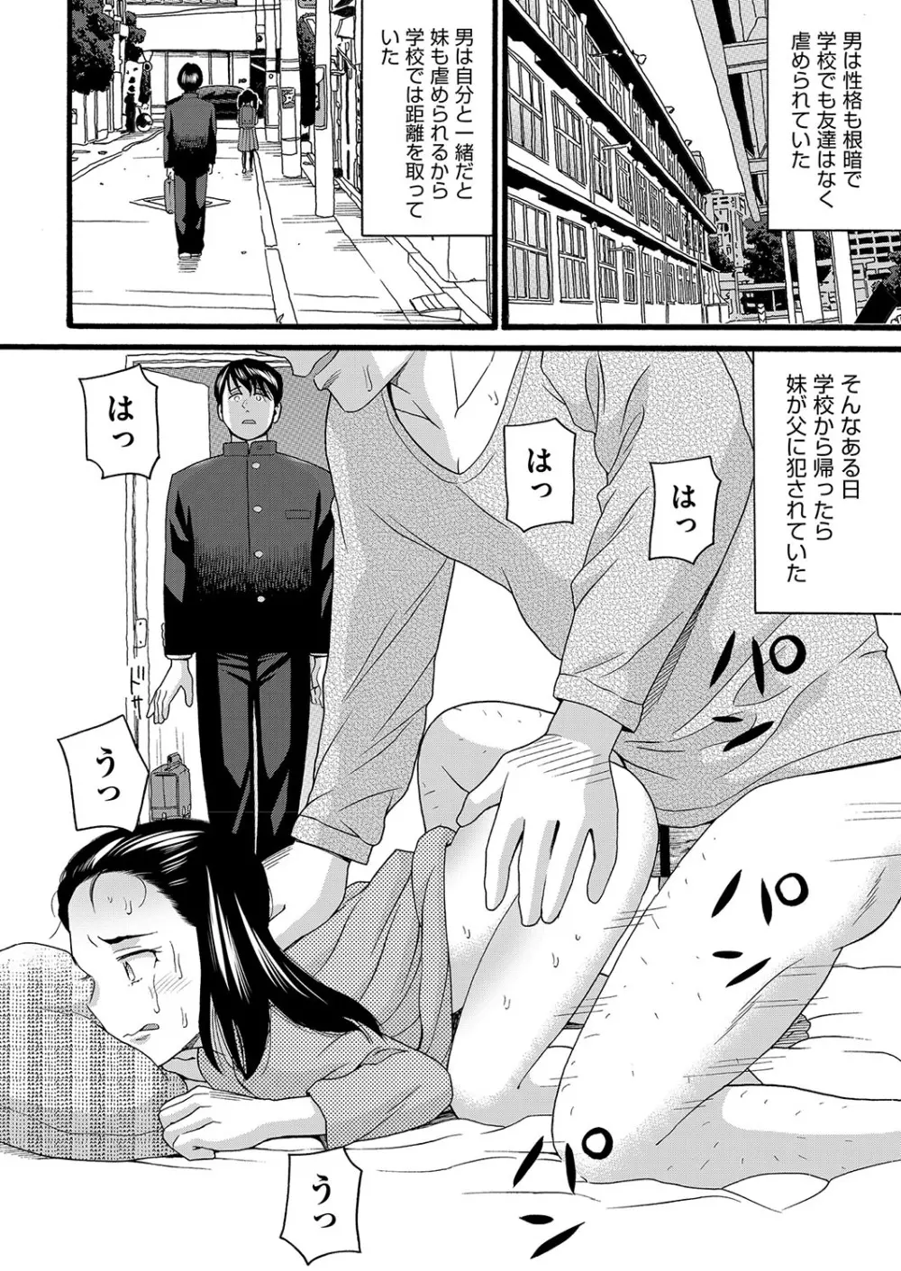 COMIC 阿吽 改 Vol.28 Page.87