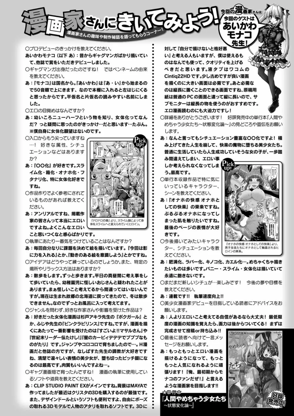 コミックアンリアル 2023年12月号 Vol.106 Page.470