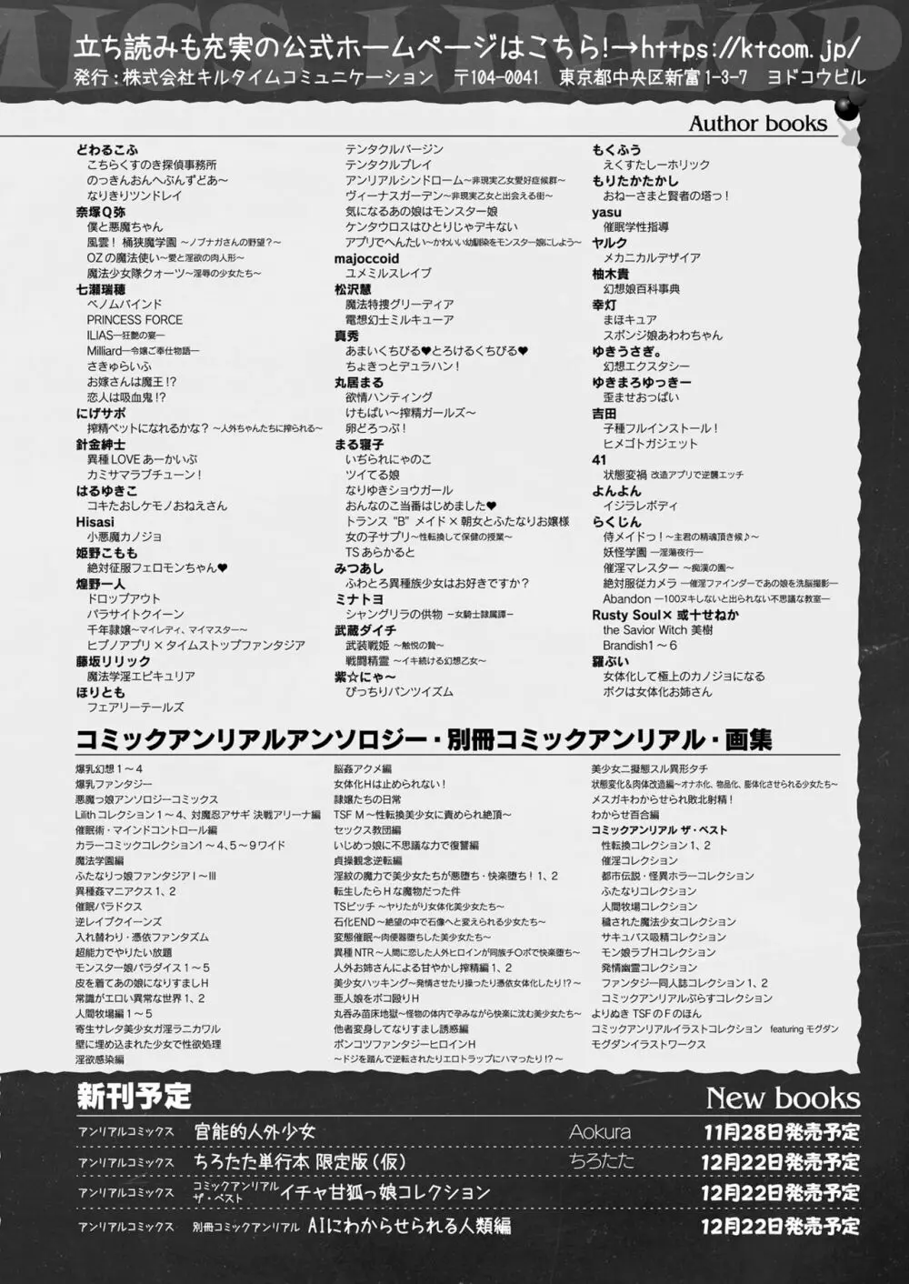 コミックアンリアル 2023年12月号 Vol.106 Page.472