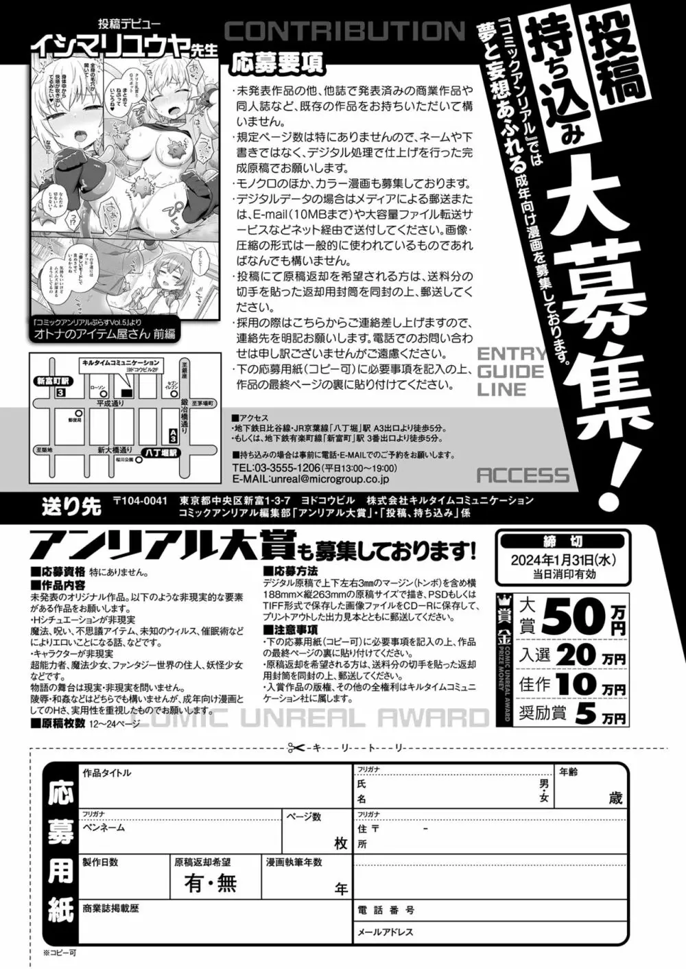 コミックアンリアル 2023年12月号 Vol.106 Page.475