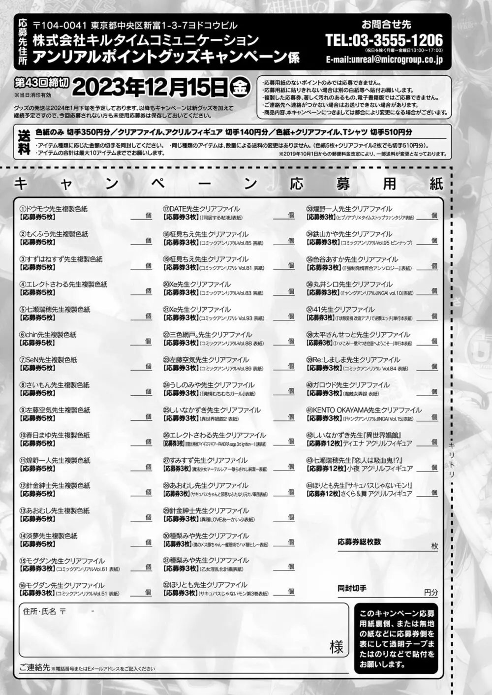 コミックアンリアル 2023年12月号 Vol.106 Page.477