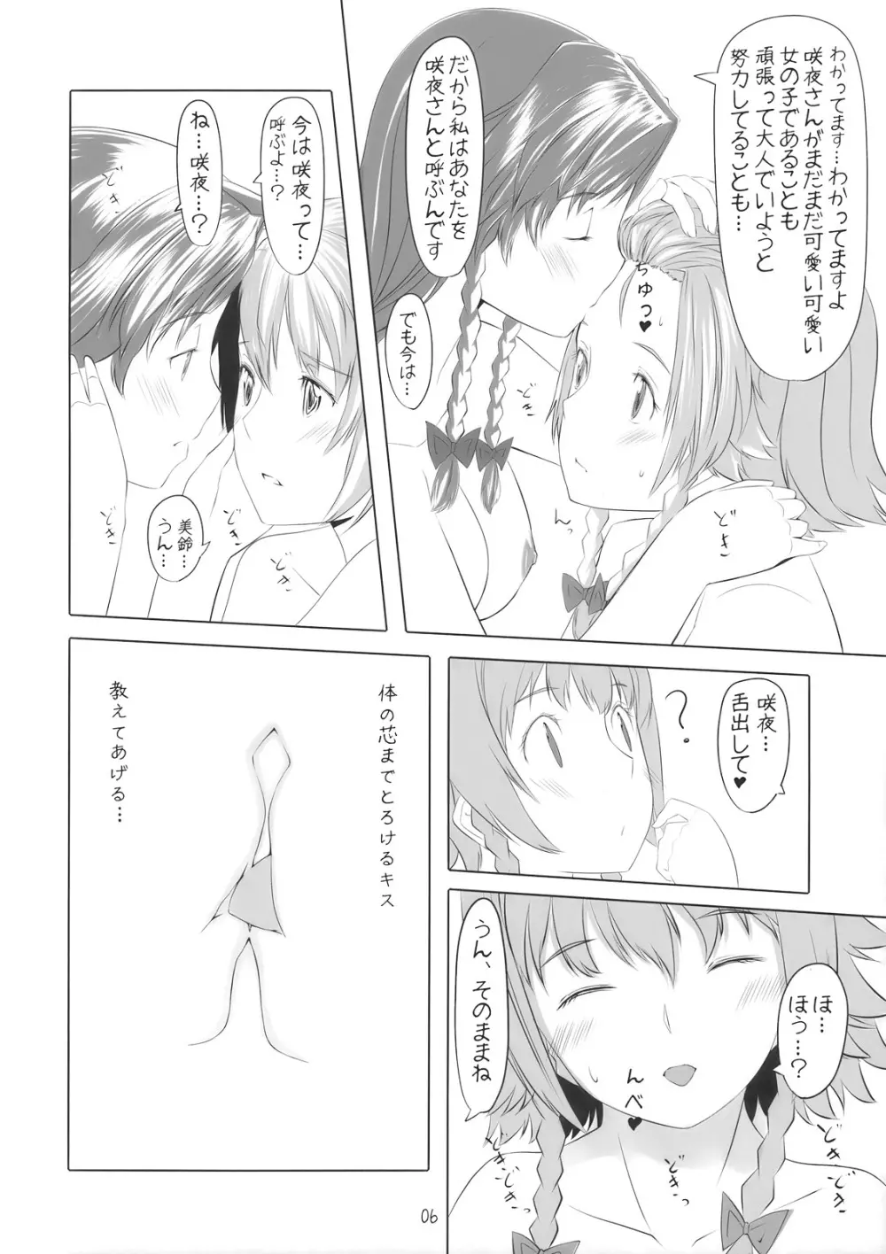 かの×かの Page.8