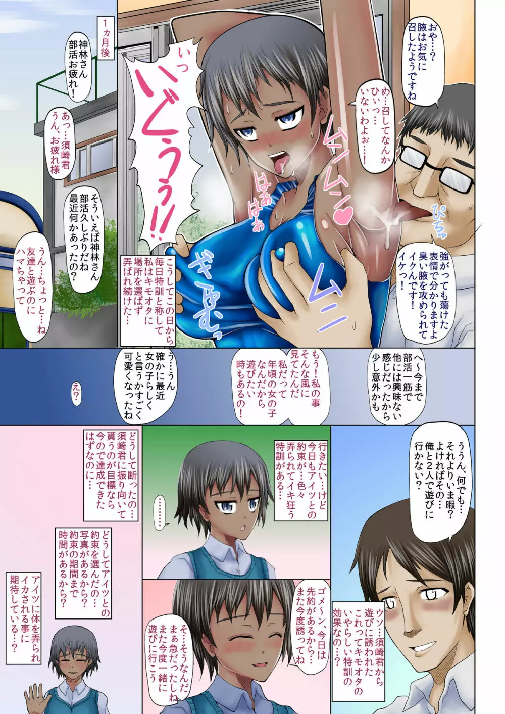 いつも孕ラ孕ラ彼女の裏事情 Page.30