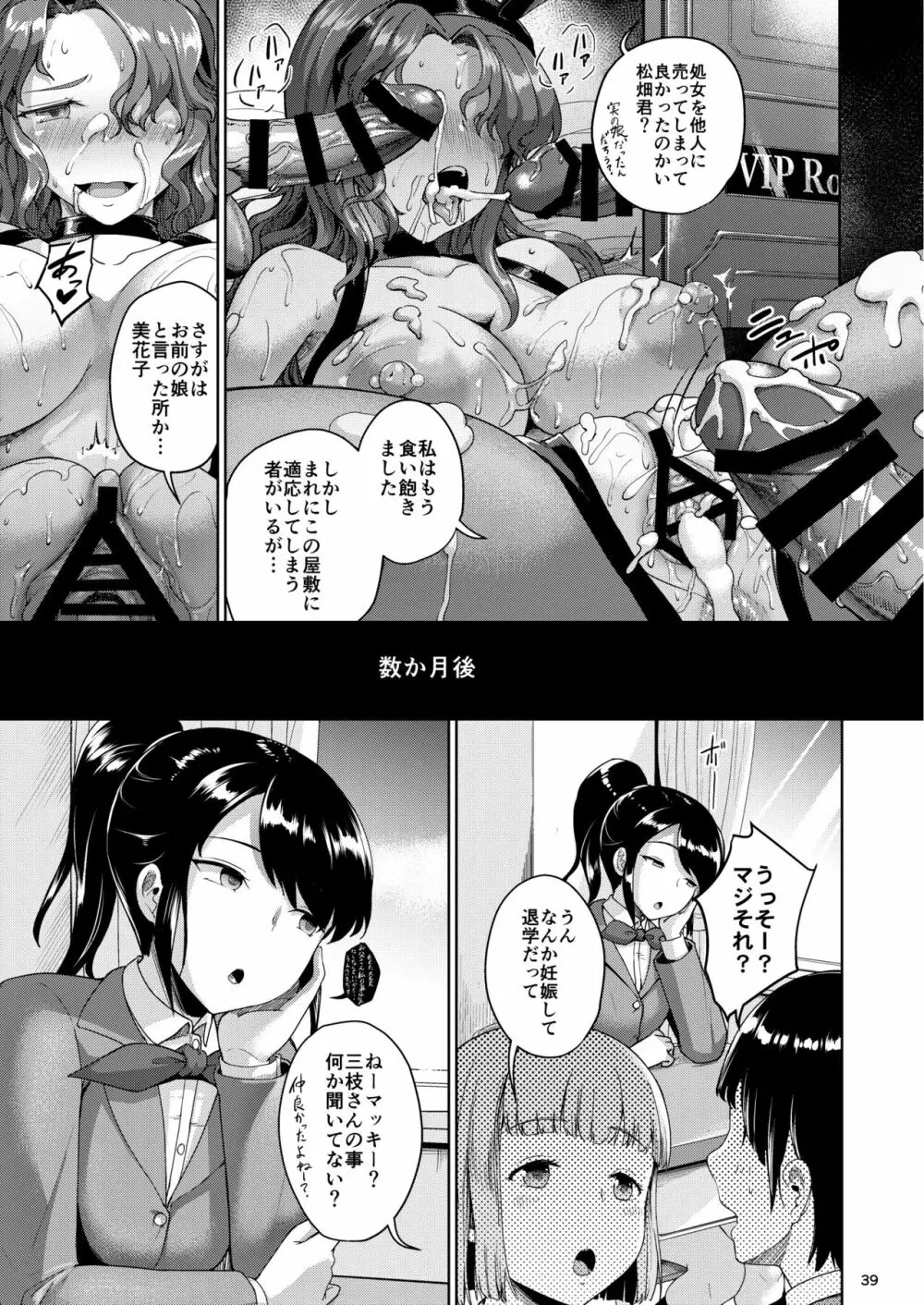 お屋敷の日3 Page.84