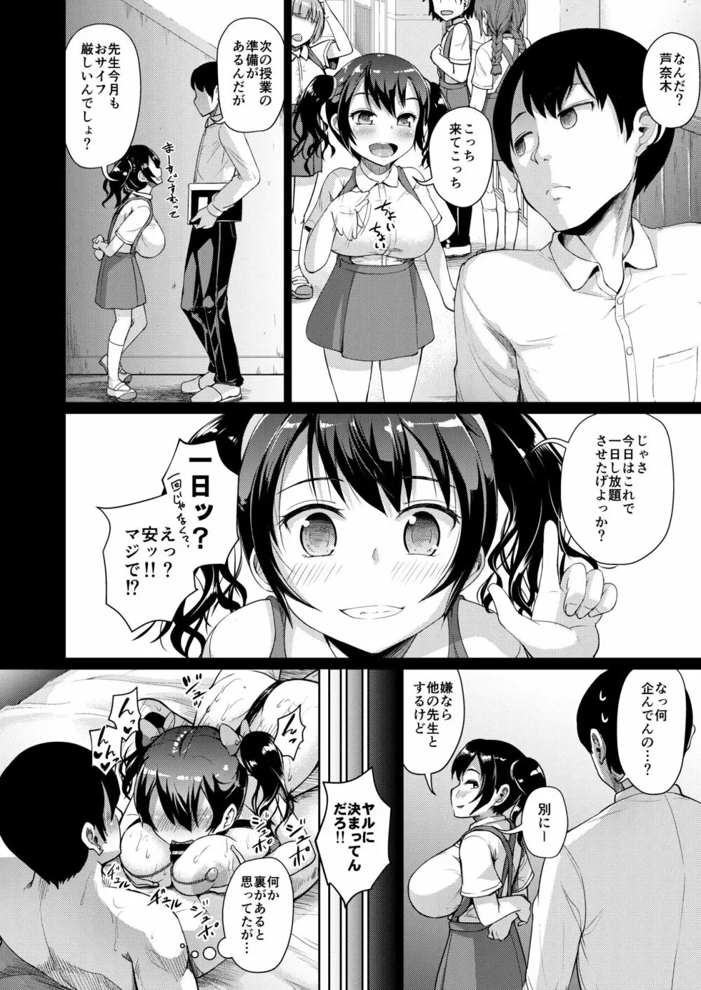 じぇいえす学援3 Page.57