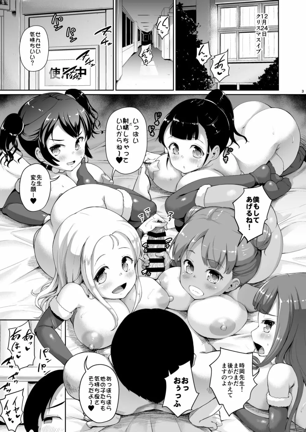 じぇいえす学援6 Page.3