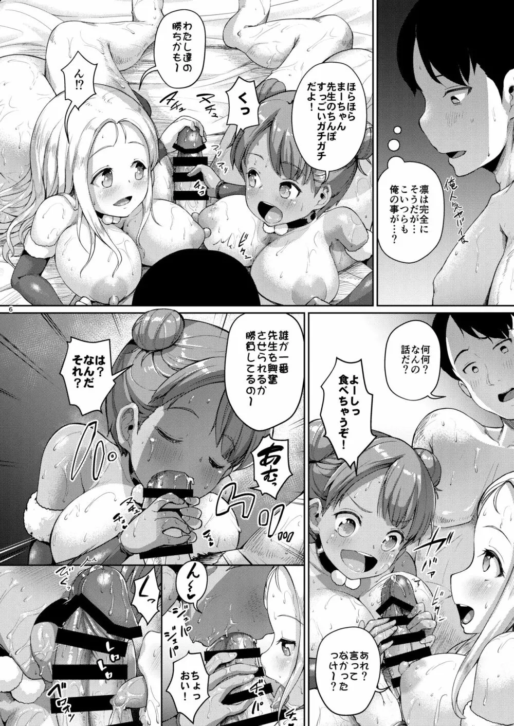 じぇいえす学援6 Page.49