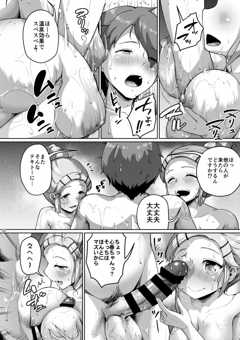 巨乳の母娘にお世話になってます。～母娘編～ Page.10