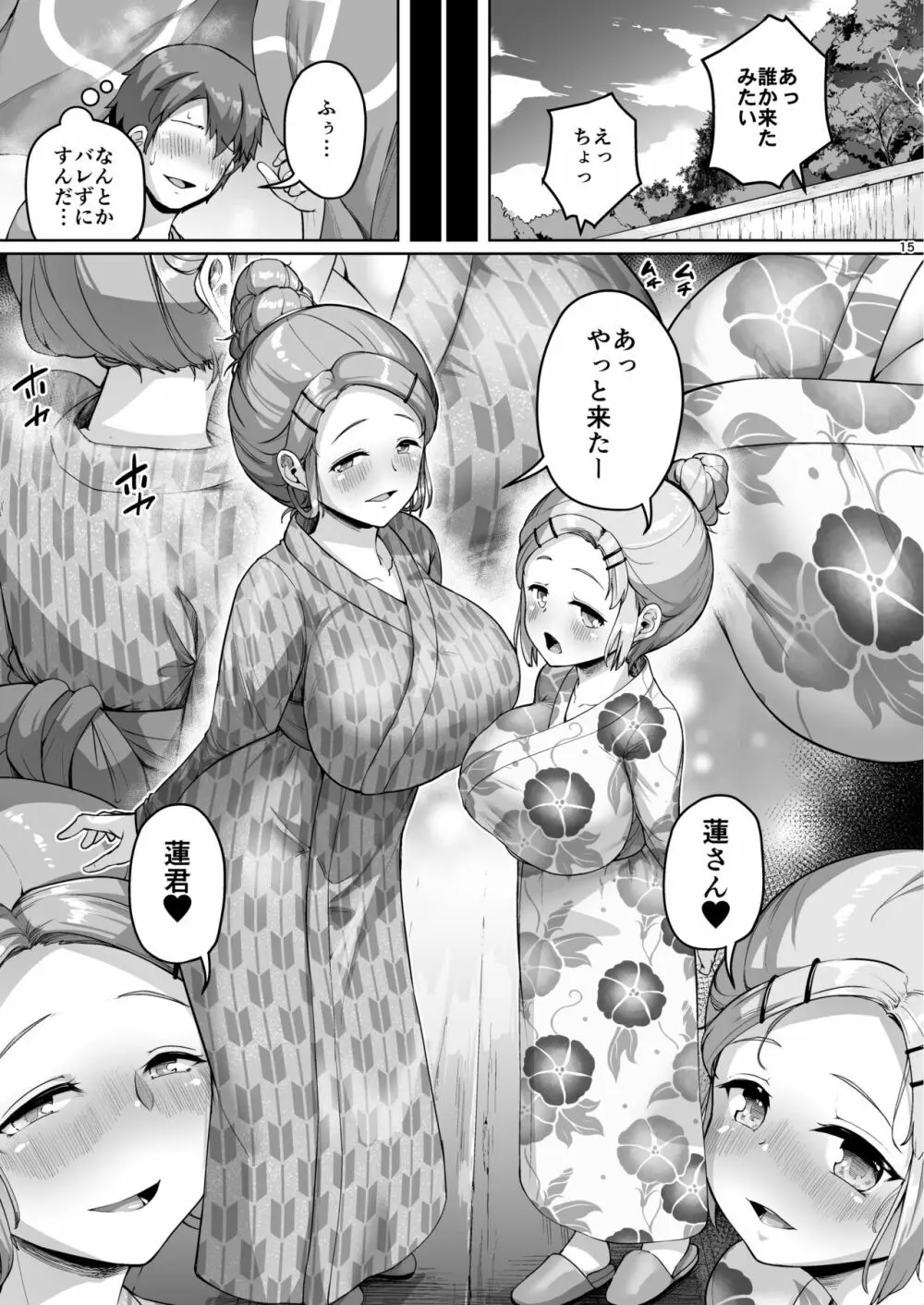 巨乳の母娘にお世話になってます。～母娘編～ Page.15