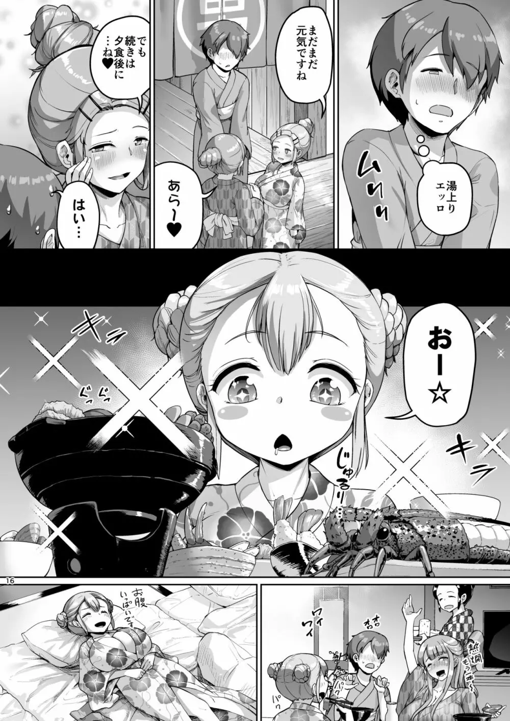 巨乳の母娘にお世話になってます。～母娘編～ Page.16