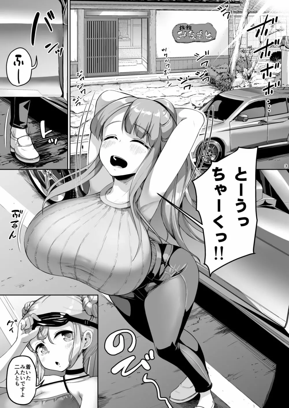 巨乳の母娘にお世話になってます。～母娘編～ Page.3