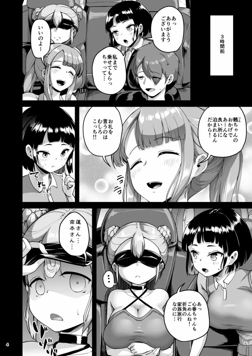 巨乳の母娘にお世話になってます。～母娘編～ Page.4