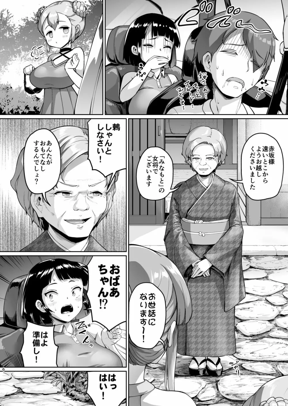 巨乳の母娘にお世話になってます。～母娘編～ Page.6