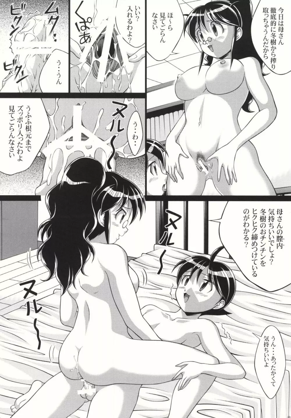 地球人マル秘生態調査報告書 4 Page.18