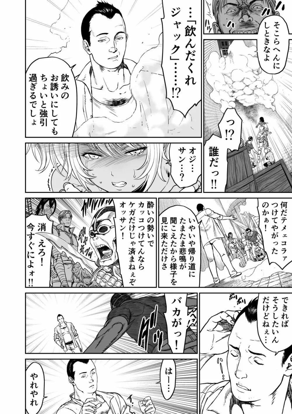 中年元勇者に優しいギャル魔法使い Page.14