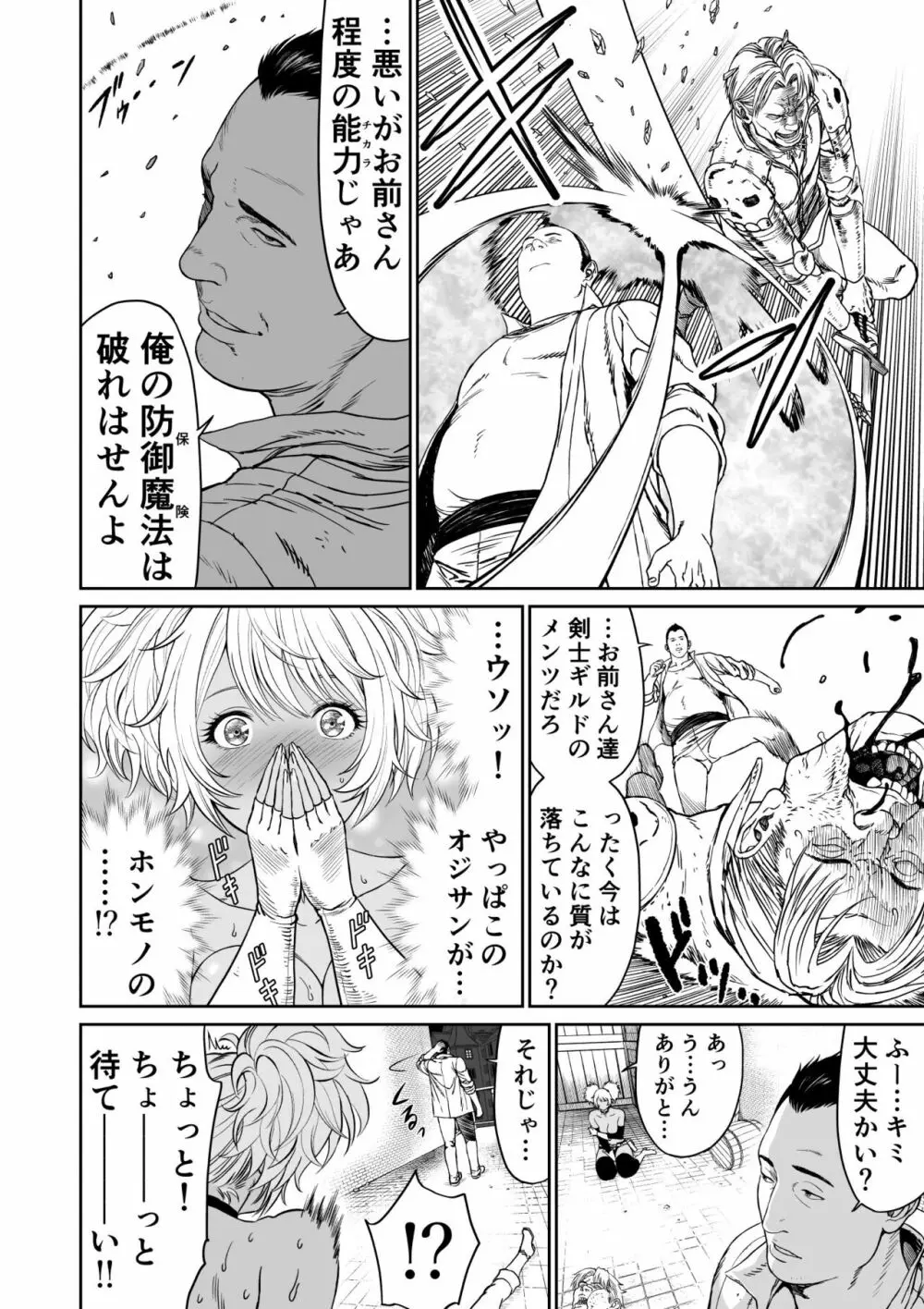 中年元勇者に優しいギャル魔法使い Page.16