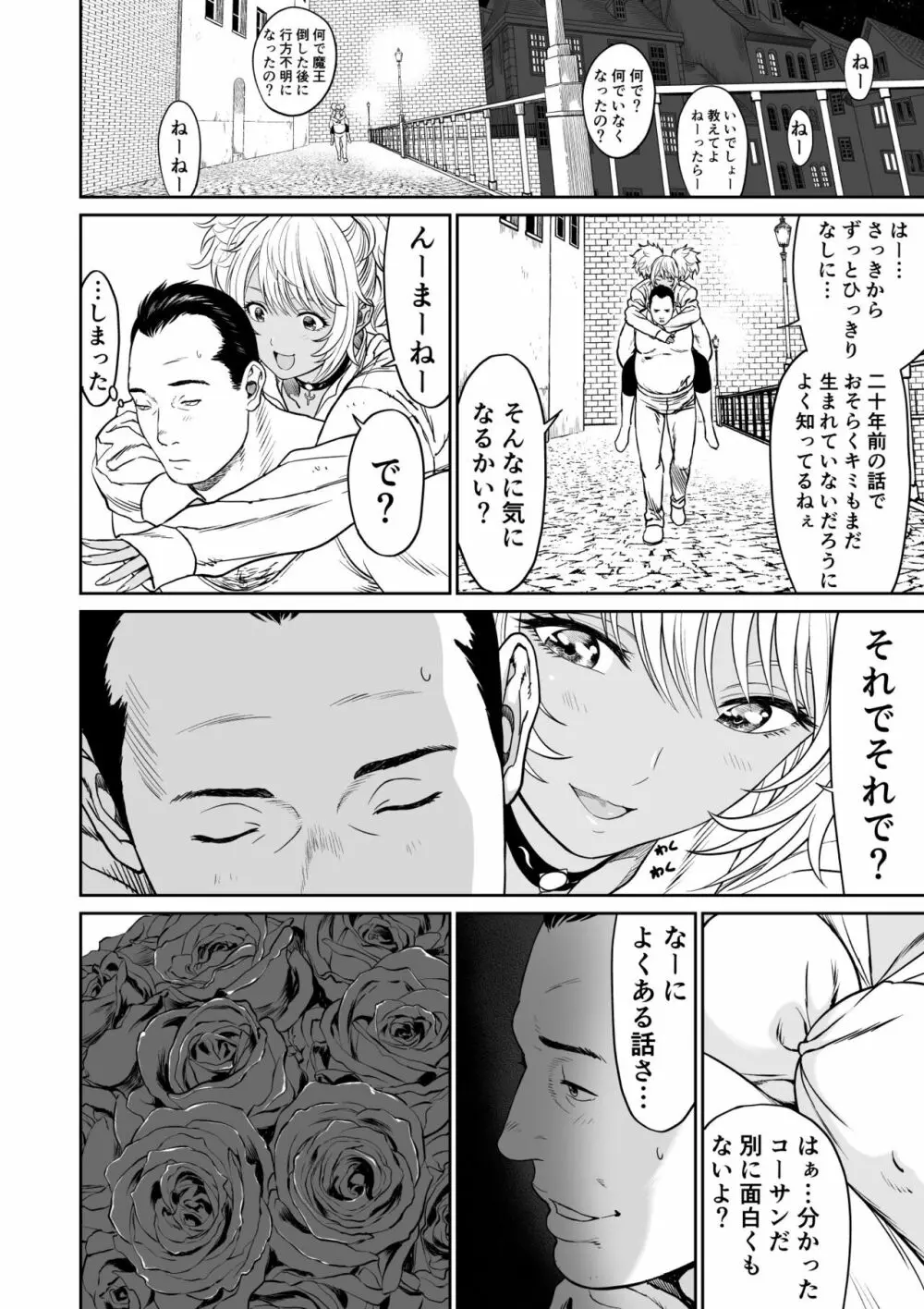 中年元勇者に優しいギャル魔法使い Page.18