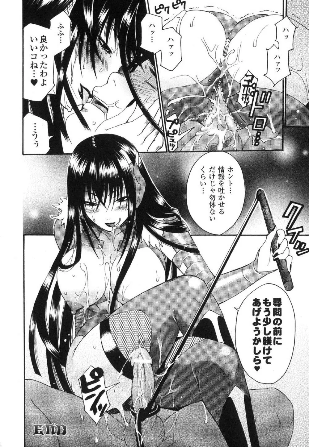 愛玩マゾヒスト Page.105