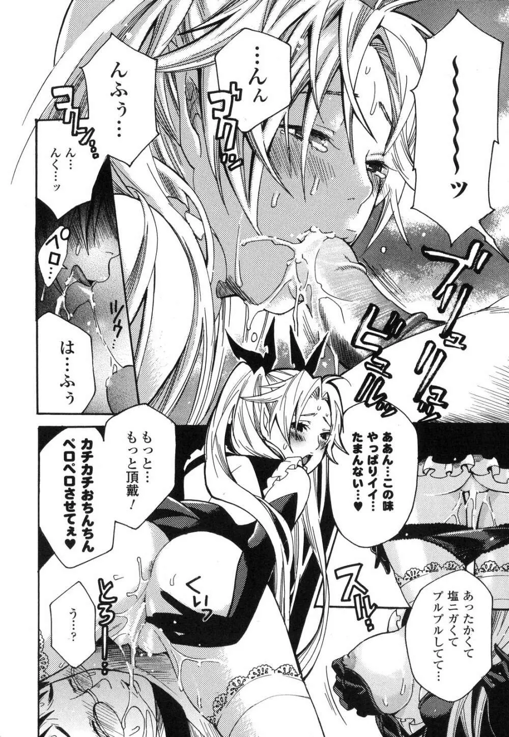 愛玩マゾヒスト Page.133