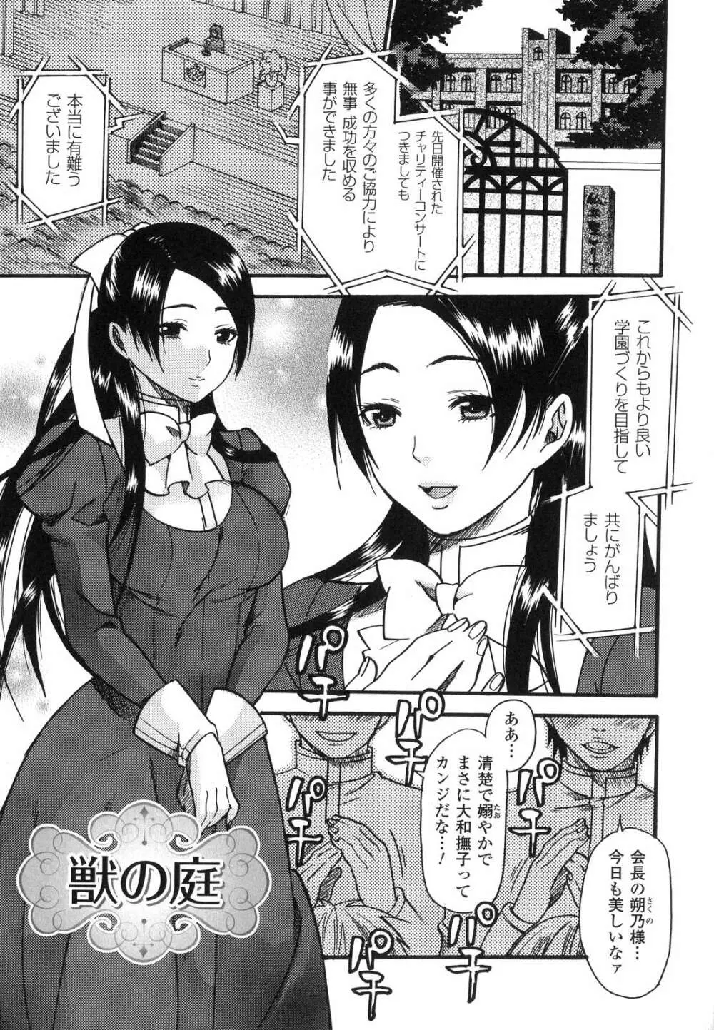 愛玩マゾヒスト Page.22