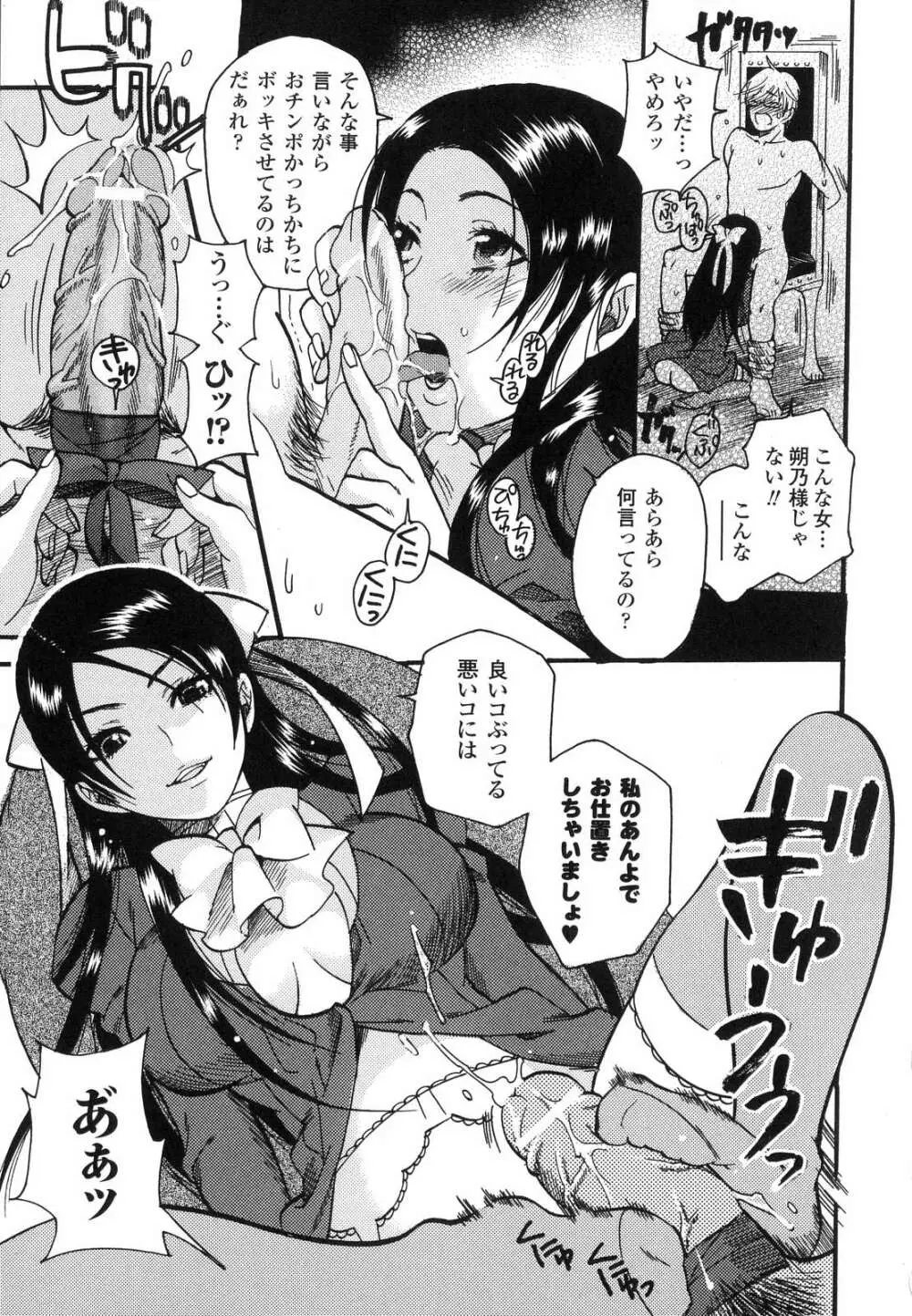 愛玩マゾヒスト Page.28