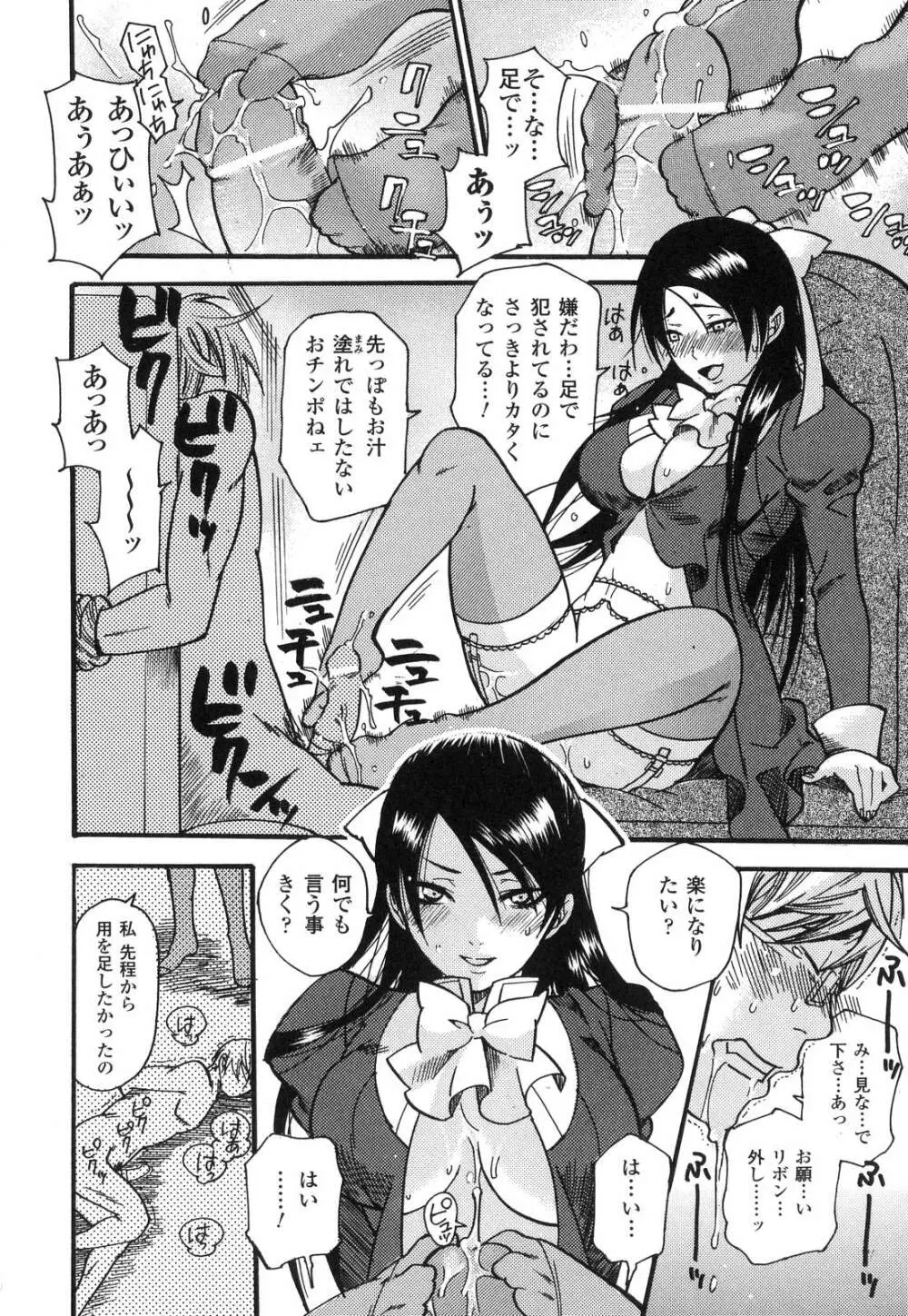 愛玩マゾヒスト Page.29