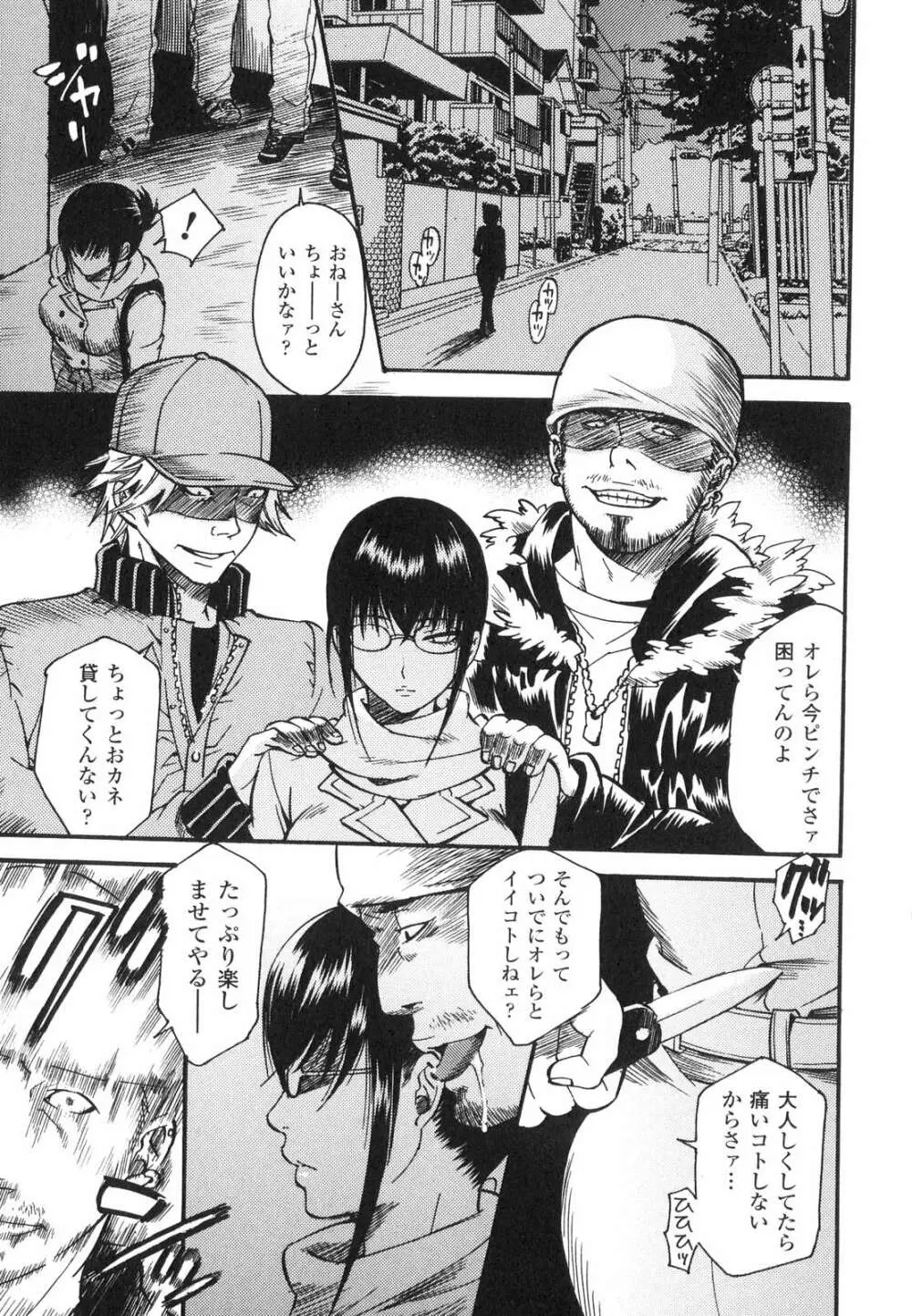 愛玩マゾヒスト Page.6