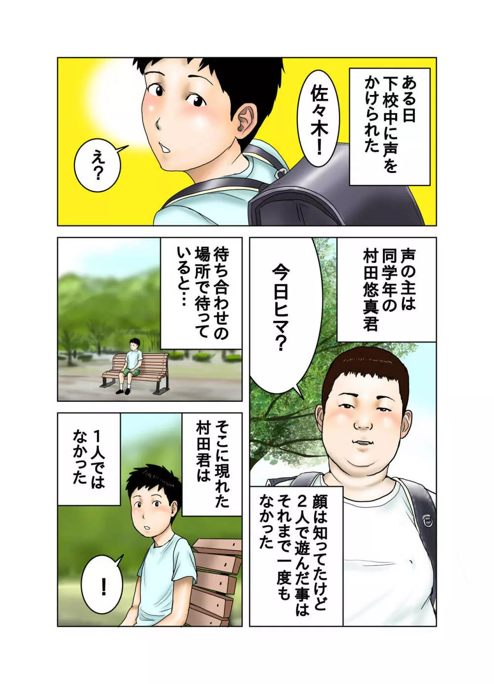 友達が連れて来たオバさん① Page.2