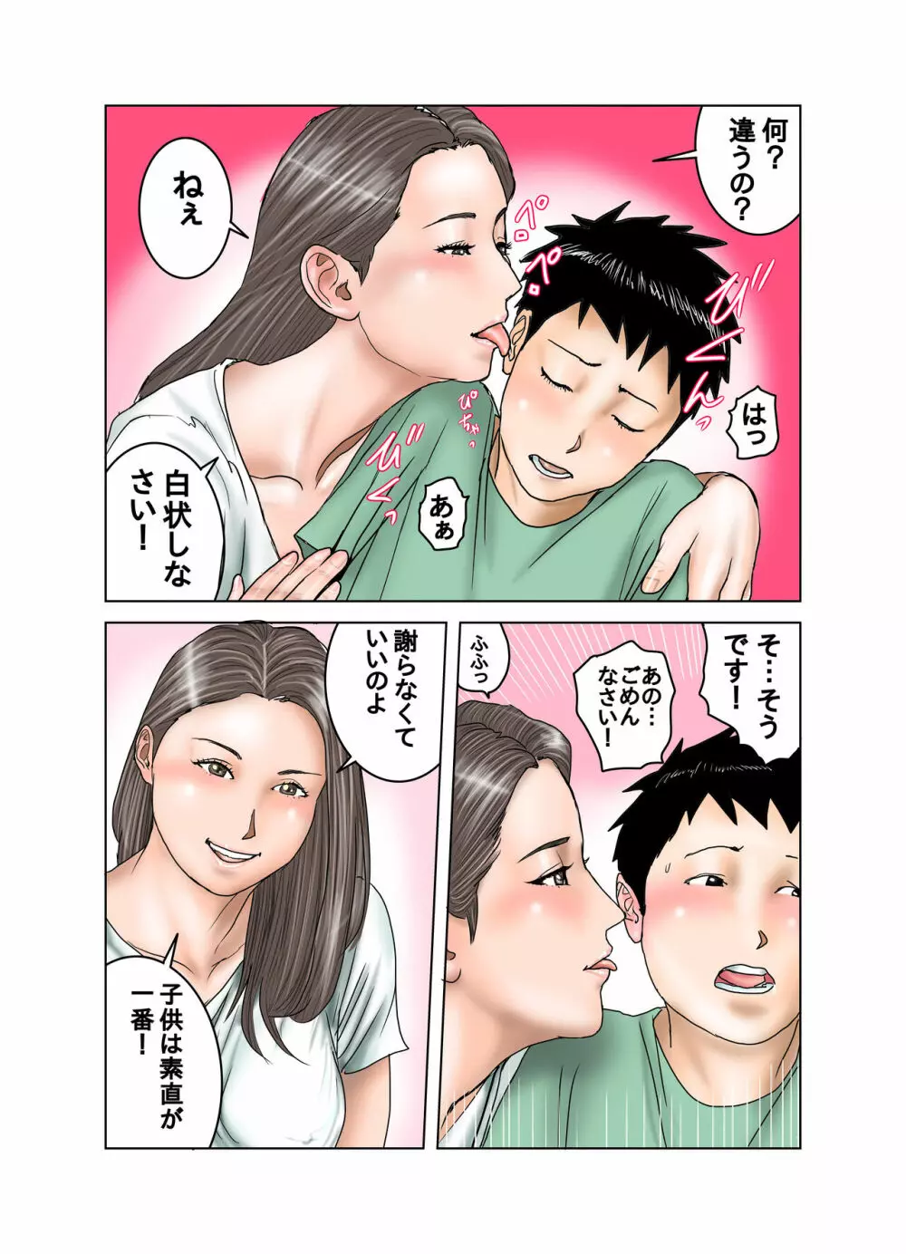 友達が連れて来たオバさん① Page.35