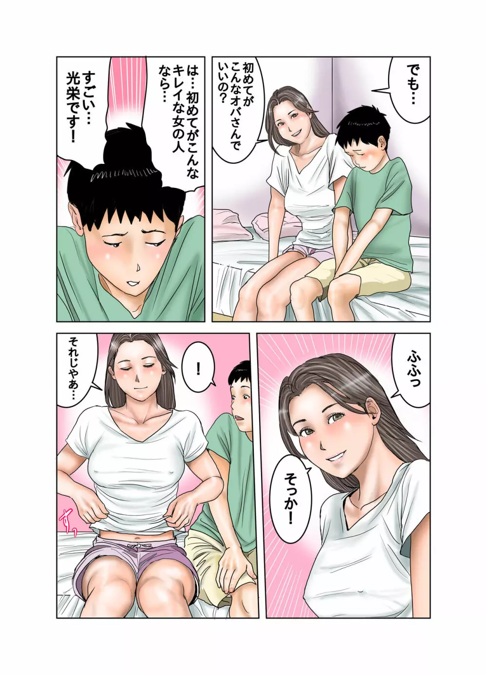 友達が連れて来たオバさん① Page.36