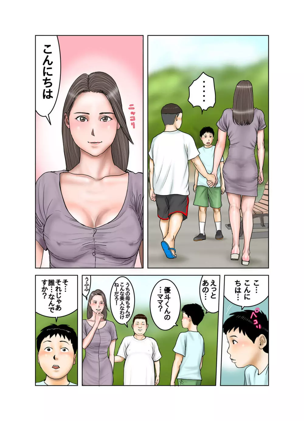 友達が連れて来たオバさん① Page.5