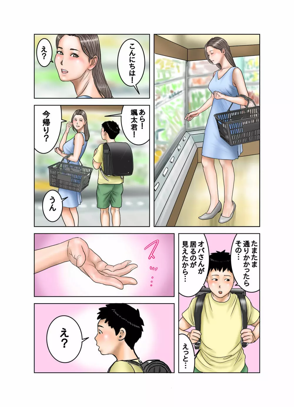 友達が連れて来たオバさん① Page.62