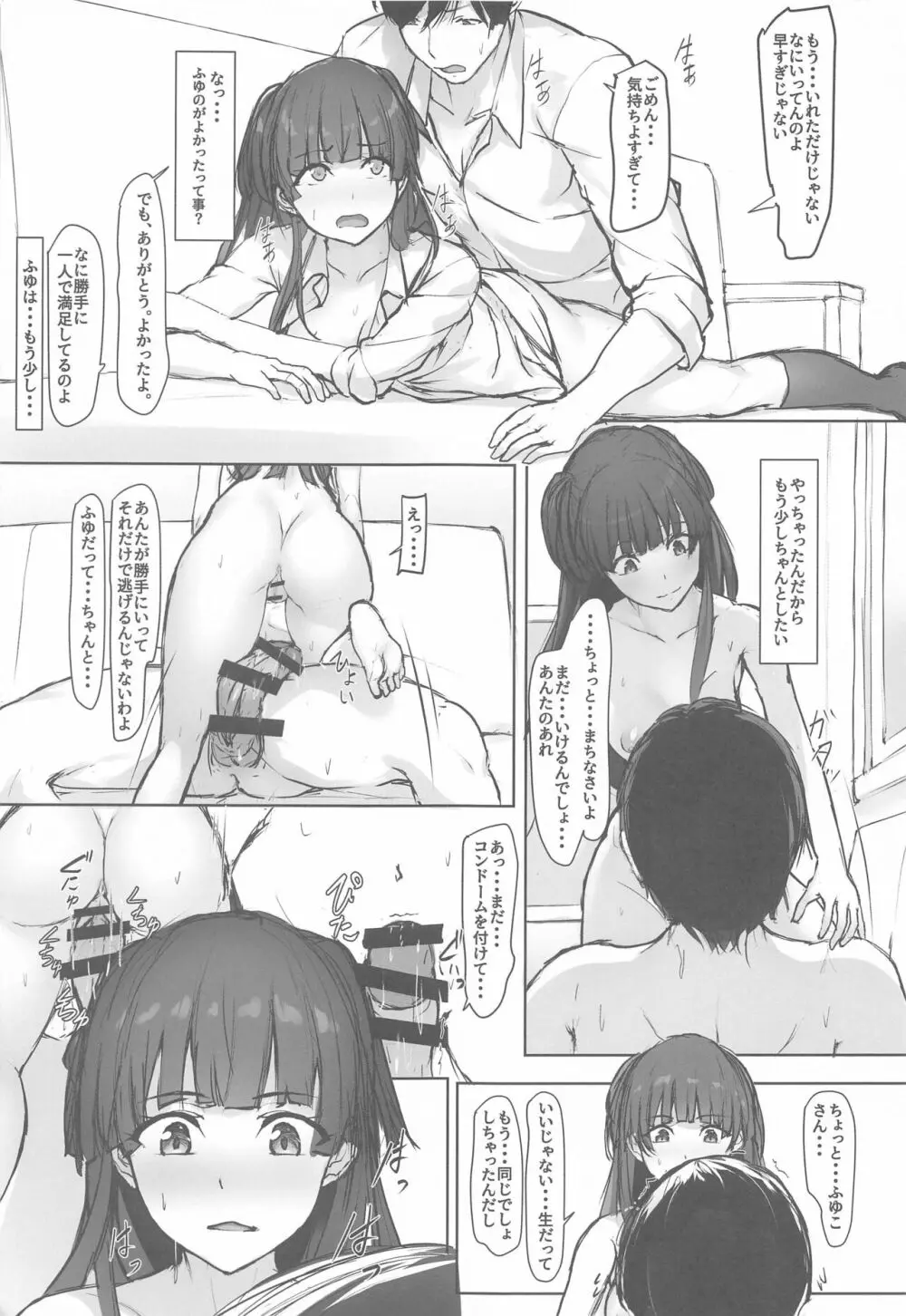 ふゆモードOFF Page.14