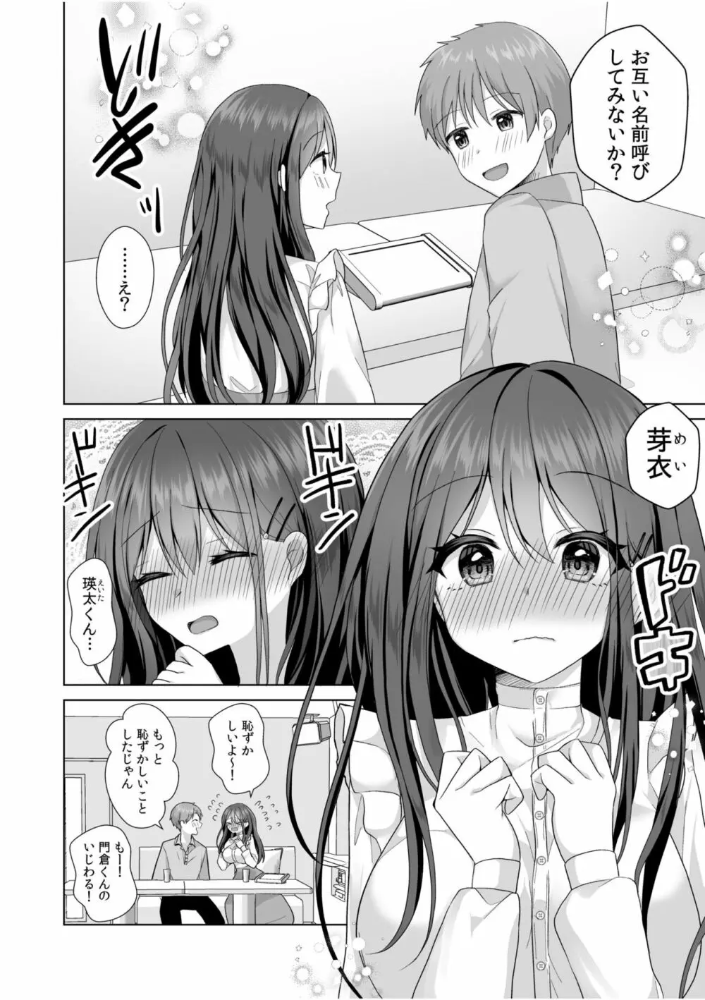 「はじめてだから…やさしくしてね…」トロ甘なイキ声で…何度も絶頂！3 Page.26