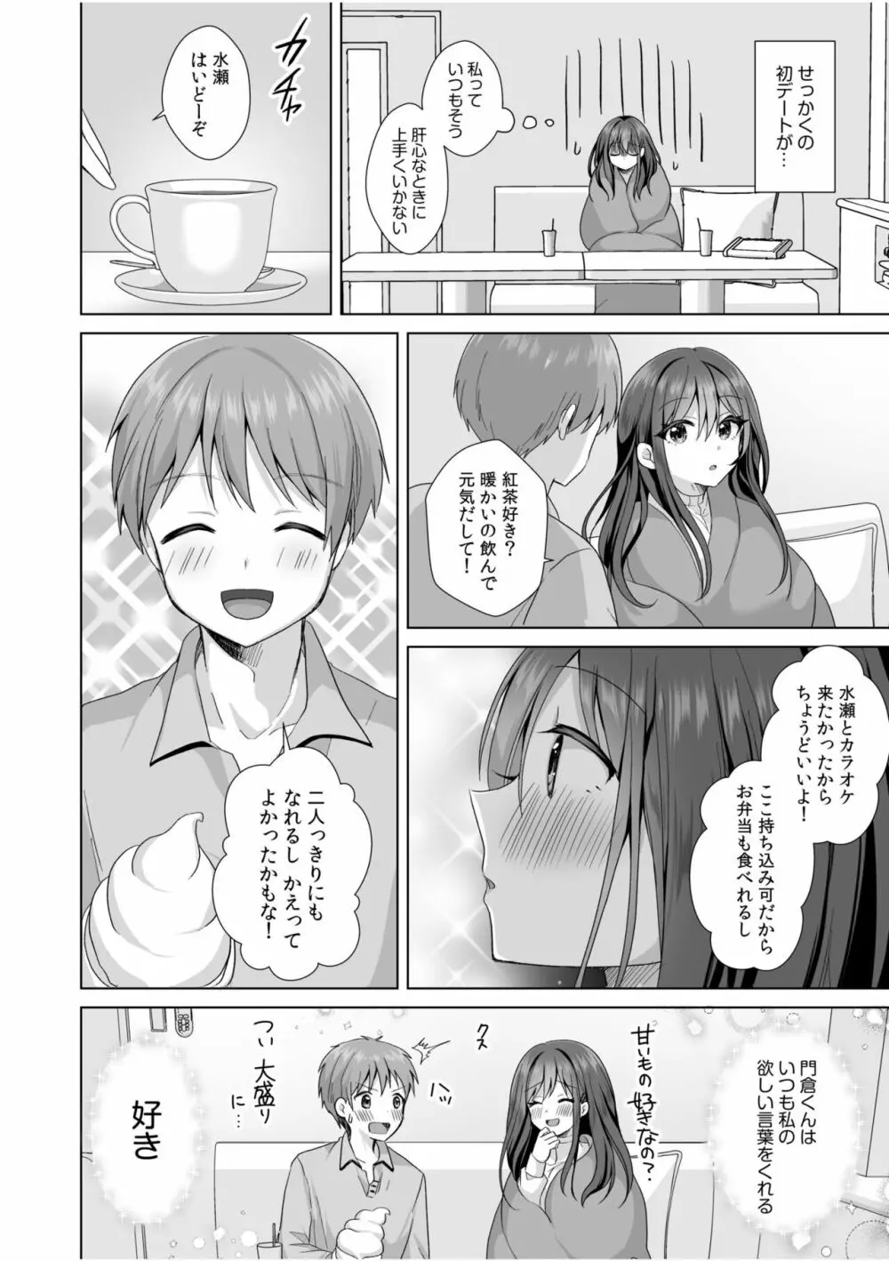 「はじめてだから…やさしくしてね…」トロ甘なイキ声で…何度も絶頂！3 Page.6